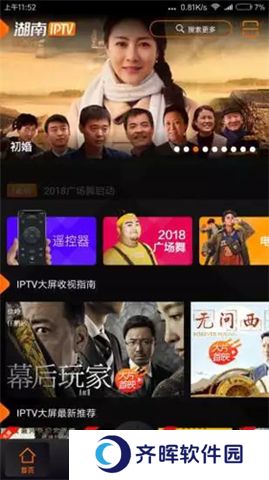 湖南iptv下载app