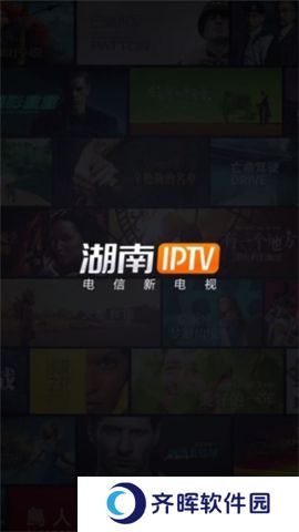 湖南iptv下载app