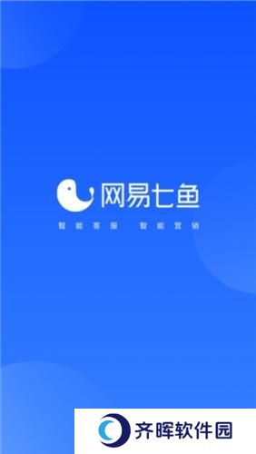 网易七鱼