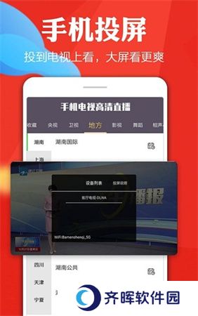 手机电视高清直播app