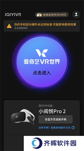 爱奇艺VR软件