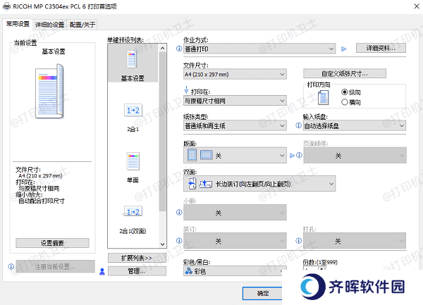 打印设置不当