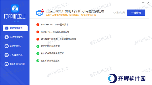 更新打印机驱动