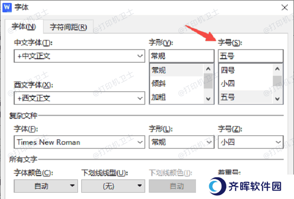 调整字体大小和段落布局