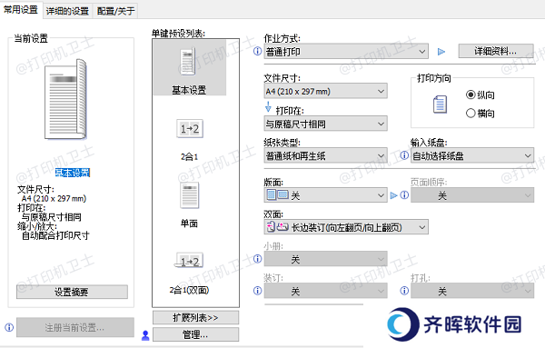 设置打印机属性优化格式